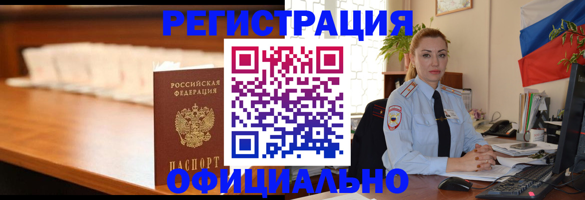 регистрация в Алейске