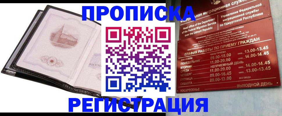 прописка 2025 в Алейске