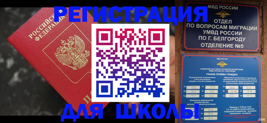 временная прописка в Алейске