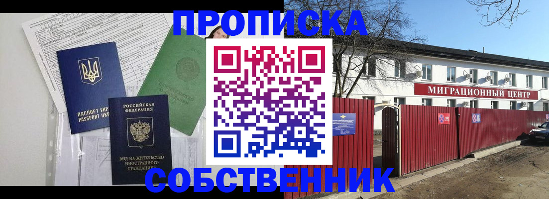 где прописаться в Алейске