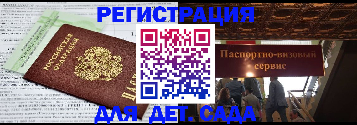 прописка гарантия в Алейске