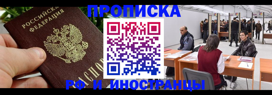 прописка штамп в Алейске