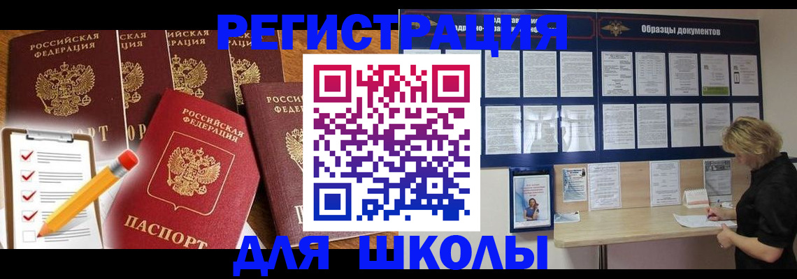 временная прописка в Алейске