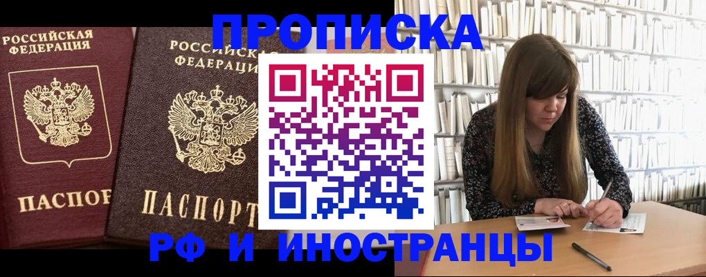 временная регистрация в Алейске